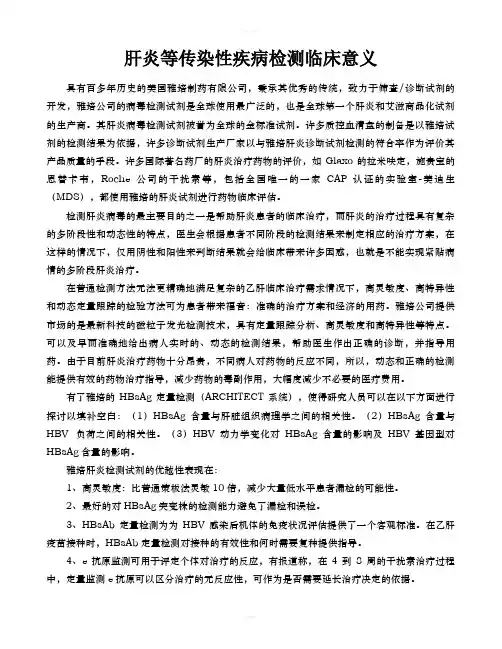 乙肝检验的临床意义