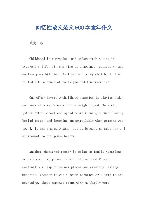 回忆性散文范文600字童年作文