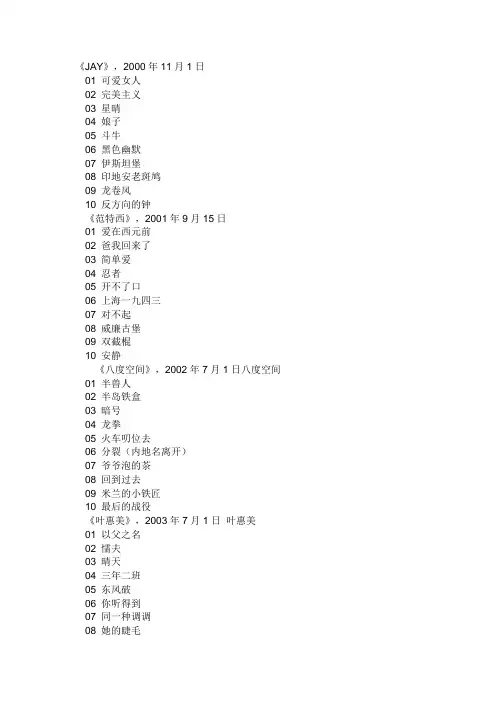 周杰伦所有专辑及歌曲