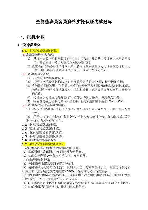 全能值班员备员资格实操考试题库答案