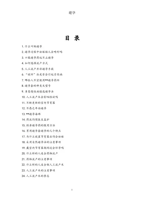 避孕常识
