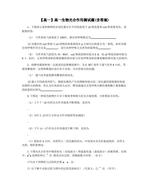 【高一】高一生物光合作用测试题(含答案)
