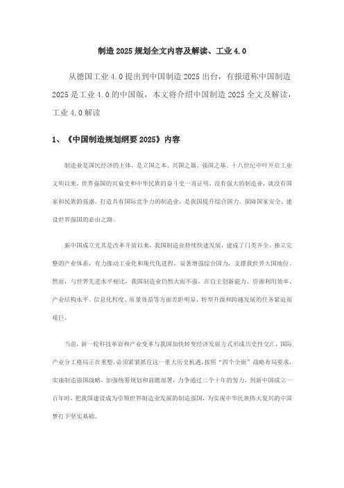 制造2025规划全文内容及解读、工业培训资料
