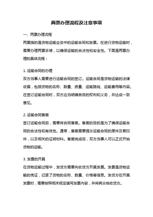两票办理流程及注意事项