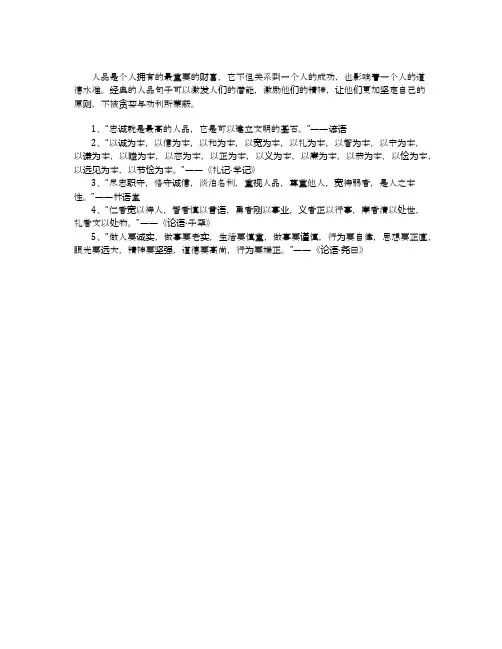 人品的经典句子简短