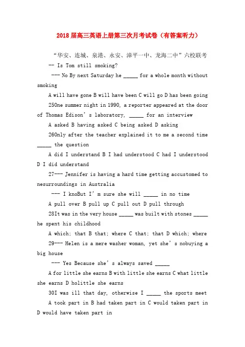 【高三英语试题精选】2018届高三英语上册第三次月考试卷(有答案听力)