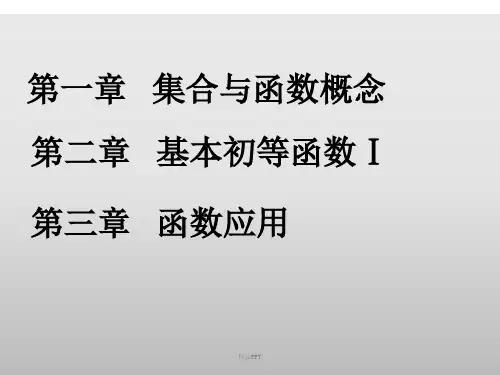 高中数学必修一函数知识点与典型例题总结(经典)(适合高一或高三复习)