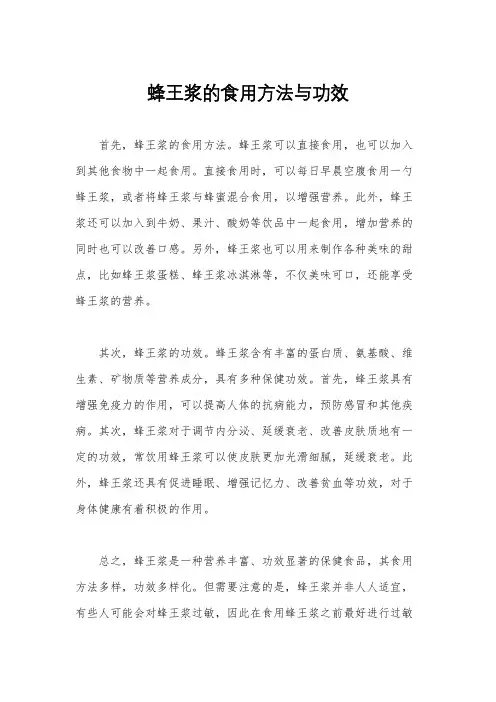 蜂王浆的食用方法与功效