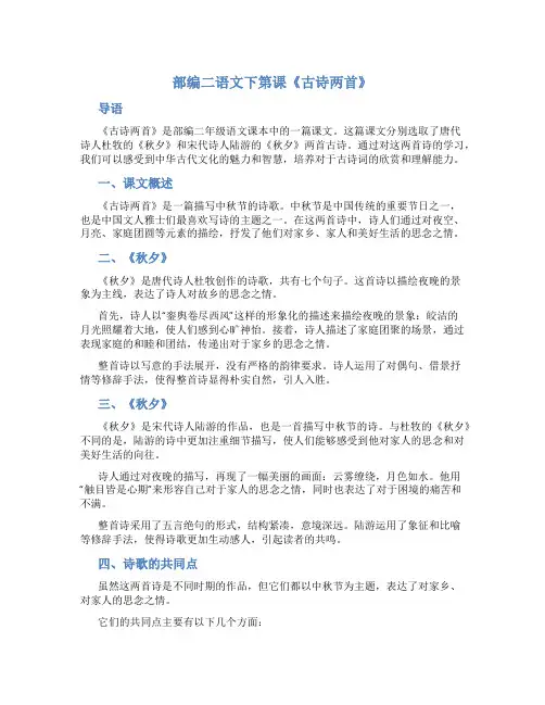 部编二语文下第课《古诗两首》