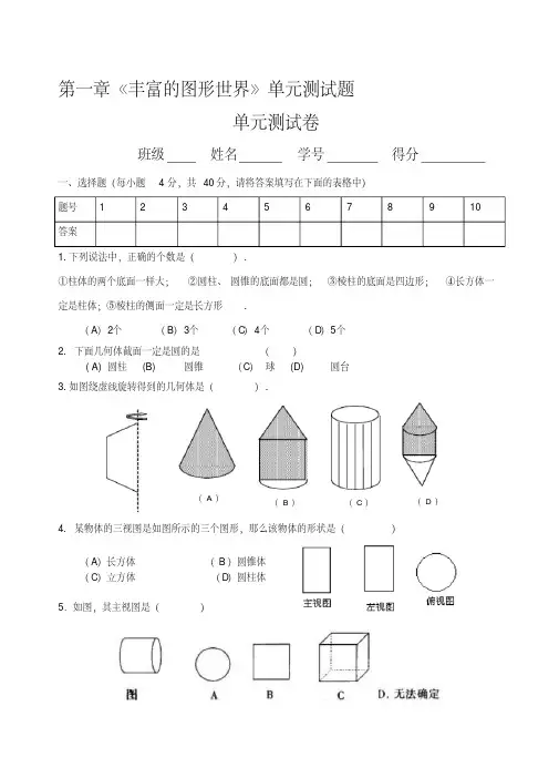 七年级数学上册第一章单元测试题及答案