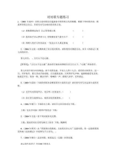 对对联专题练习