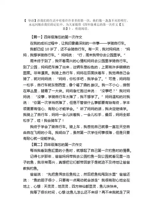 四年级难忘的第一次作文【五篇】