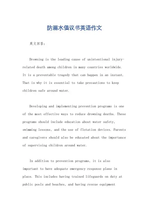 防溺水倡议书英语作文
