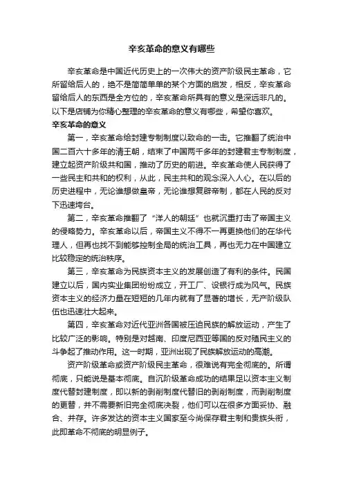 辛亥革命的意义有哪些