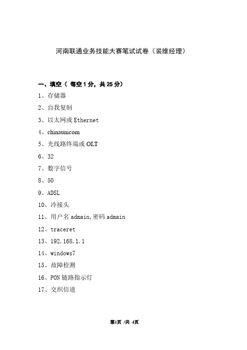 2013年度联通装维经理技能竞赛笔试试题标准答案