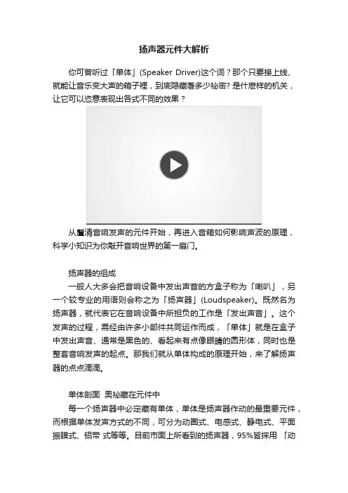 扬声器元件大解析