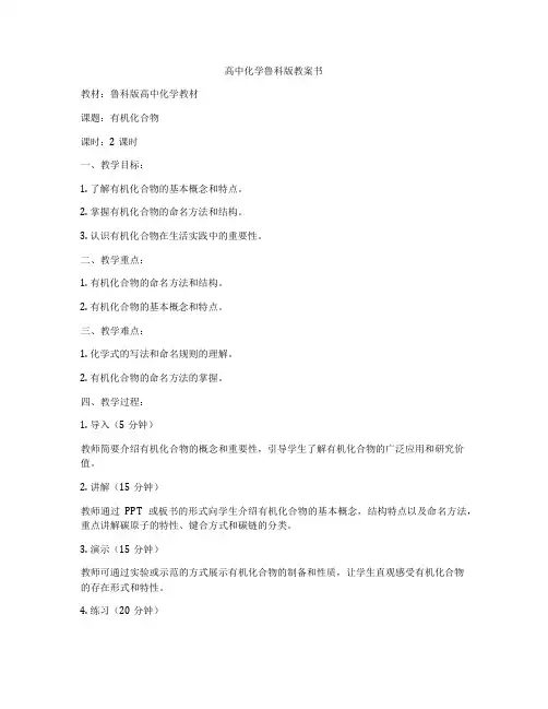 高中化学鲁科版教案书