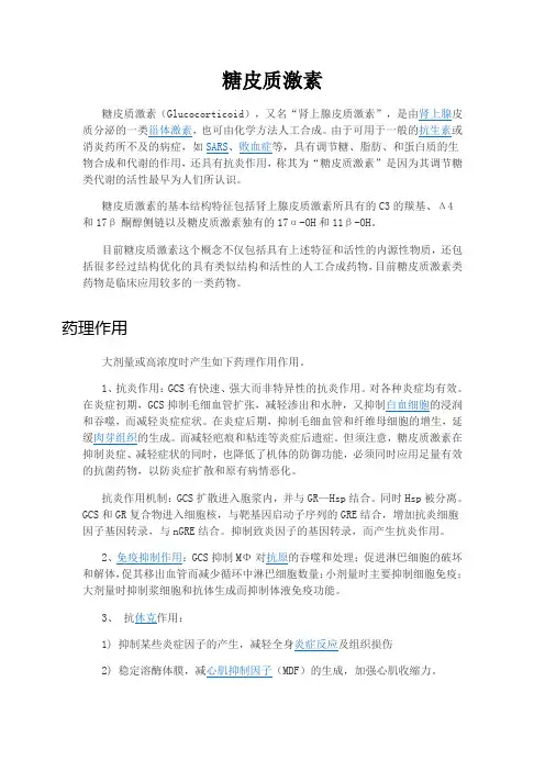 糖皮质激素