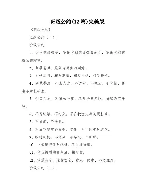班级公约(12篇)完美版