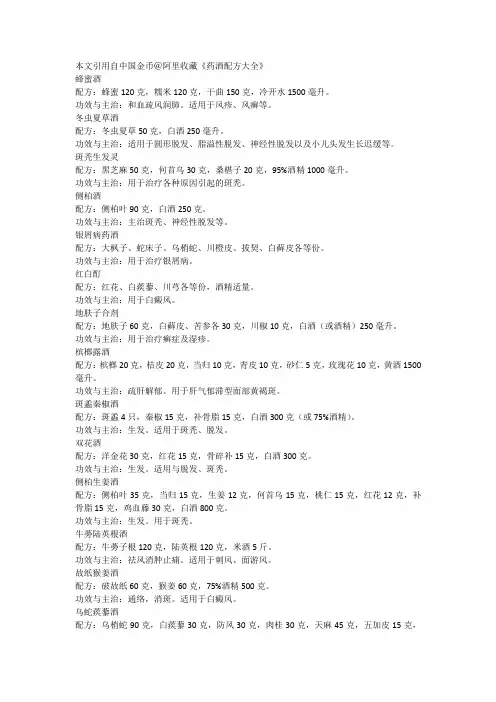 药酒配方大全
