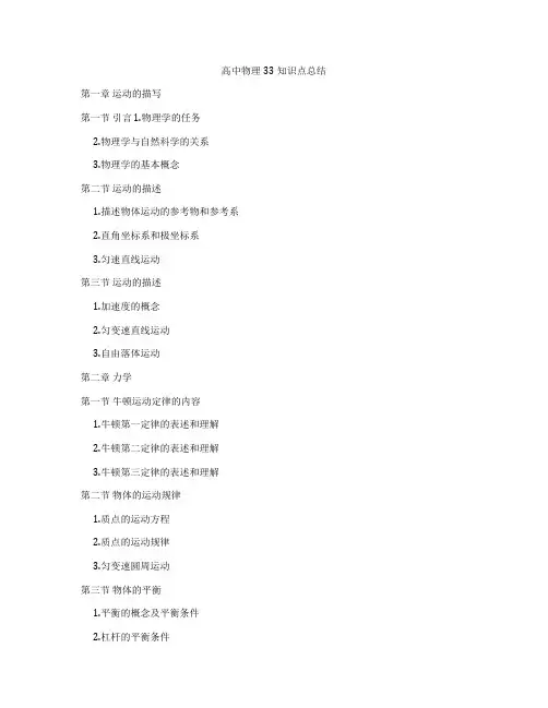 高中物理33知识点总结