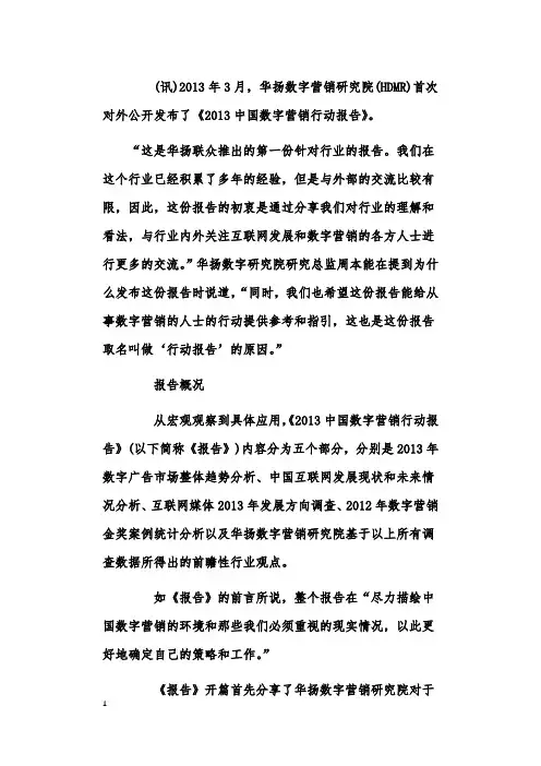 《2013中国数字营销行动报告》发布