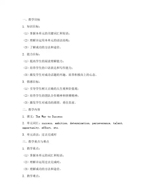 新视野大学英语的教案