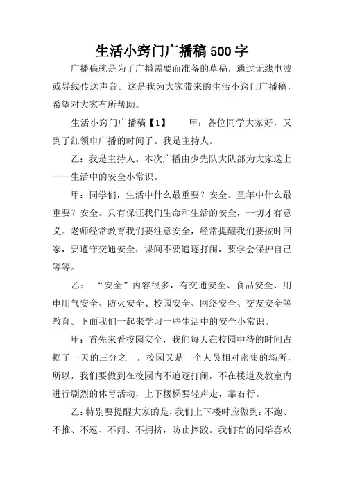 生活小窍门广播稿500字