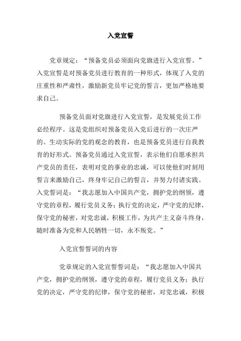 入党宣誓