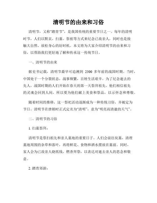 清明节的由来和习俗