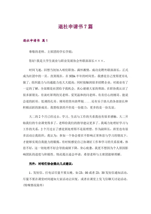退社申请书7篇