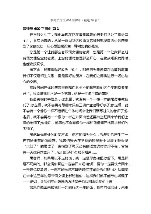 教师节作文600字初中（精选26篇）