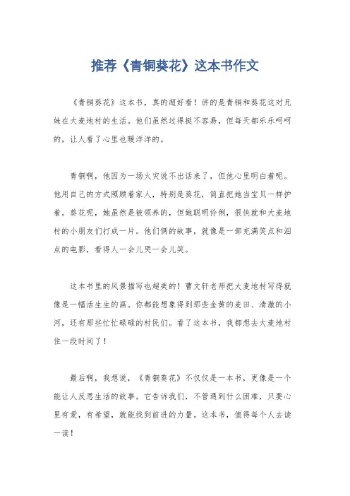推荐《青铜葵花》这本书作文