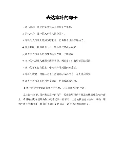表达寒冷的句子