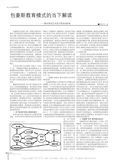 包豪斯教育模式的当下解读——暨对我国艺术设计教育的影响