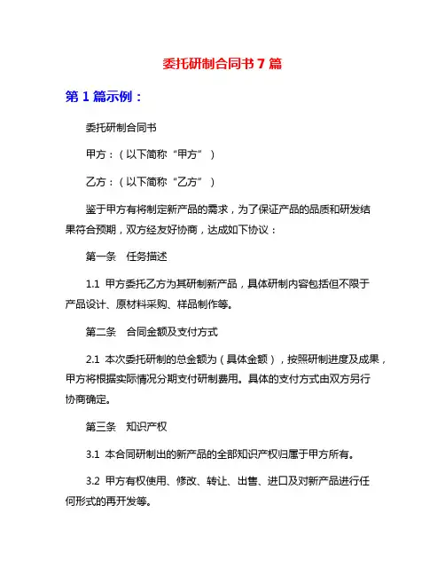委托研制合同书7篇