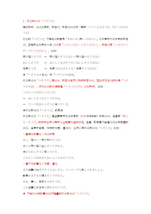 日语样态助动词