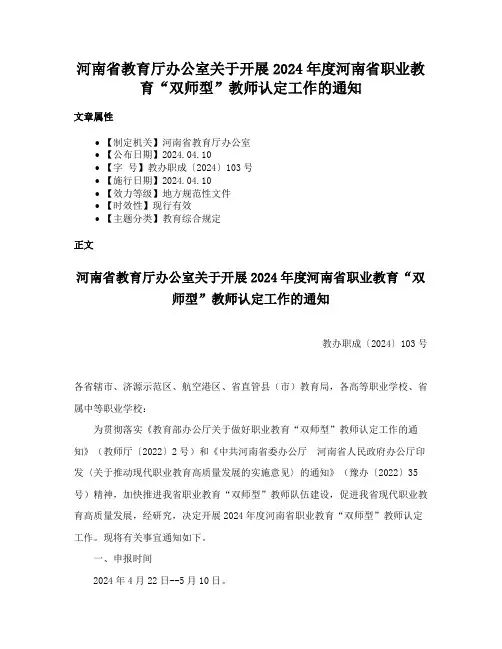 河南省教育厅办公室关于开展2024年度河南省职业教育“双师型”教师认定工作的通知