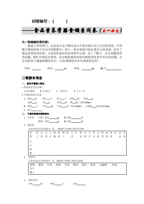 营养学膳食调查问卷