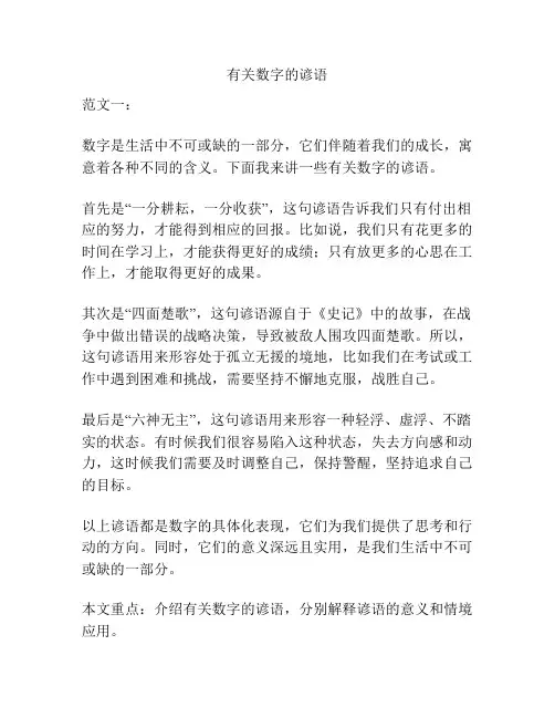 有关数字的谚语