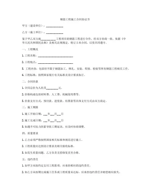 钢筋工程施工合同协议书