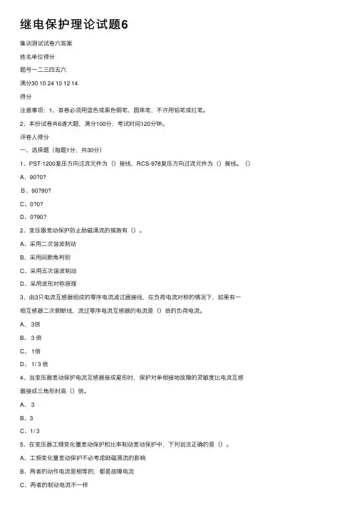 继电保护理论试题6