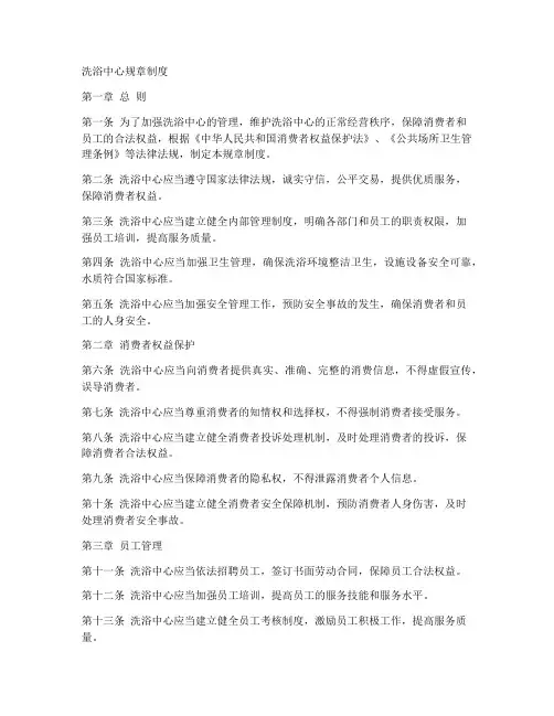 洗浴中心的规章制度