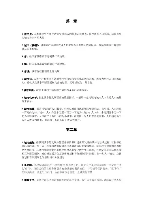 城市规划原理名词解释大全(考研、注册规划师)