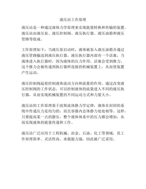 液压站工作原理