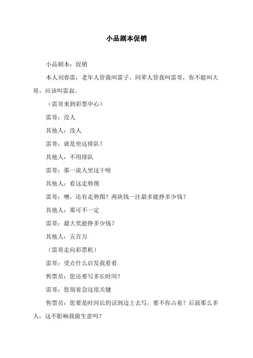 小品剧本促销