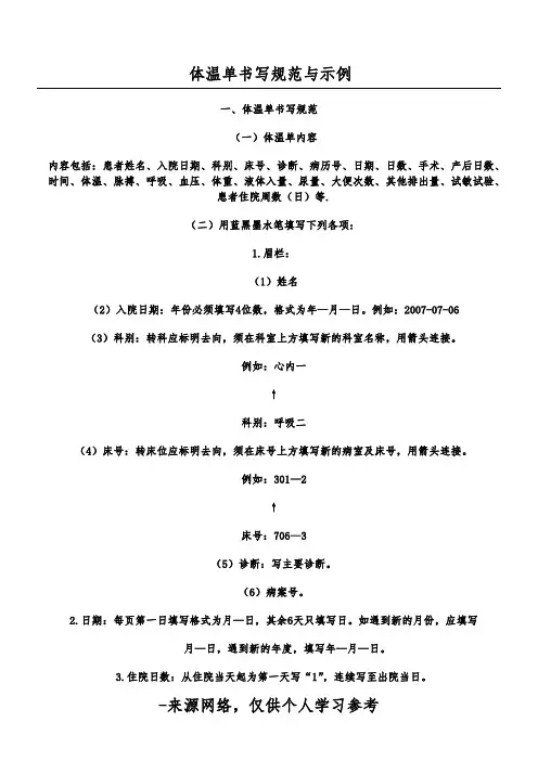 体温单书写规范与示例