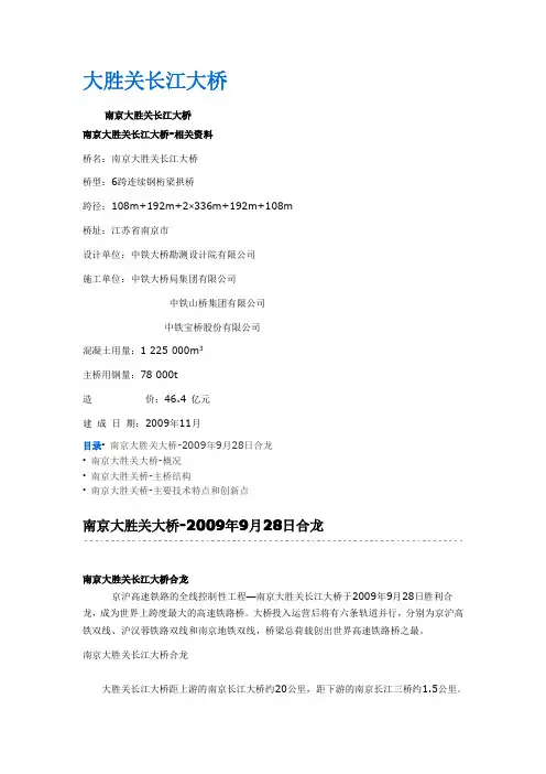 南京大胜关桥