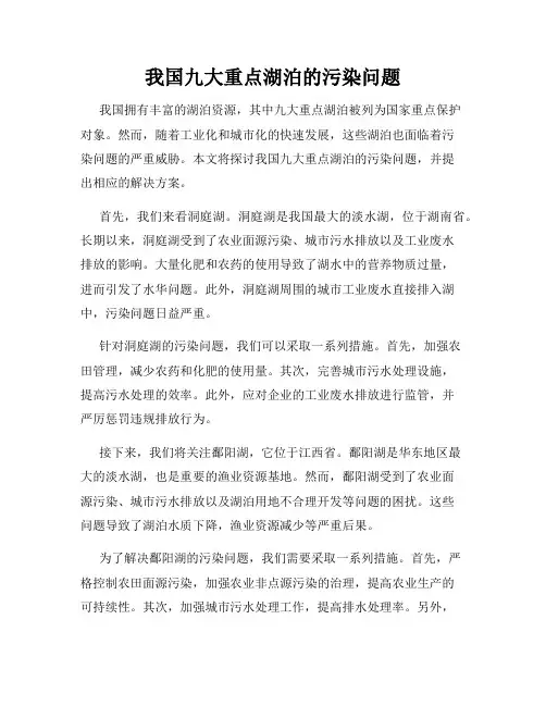 我国九大重点湖泊的污染问题