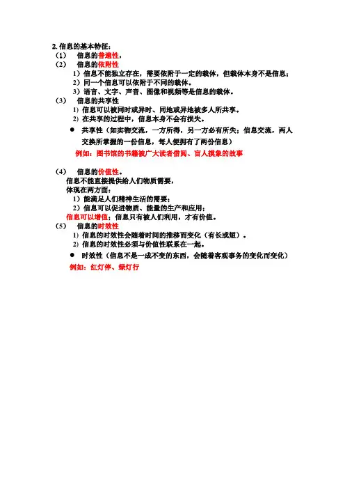 信息的特征及信息技术